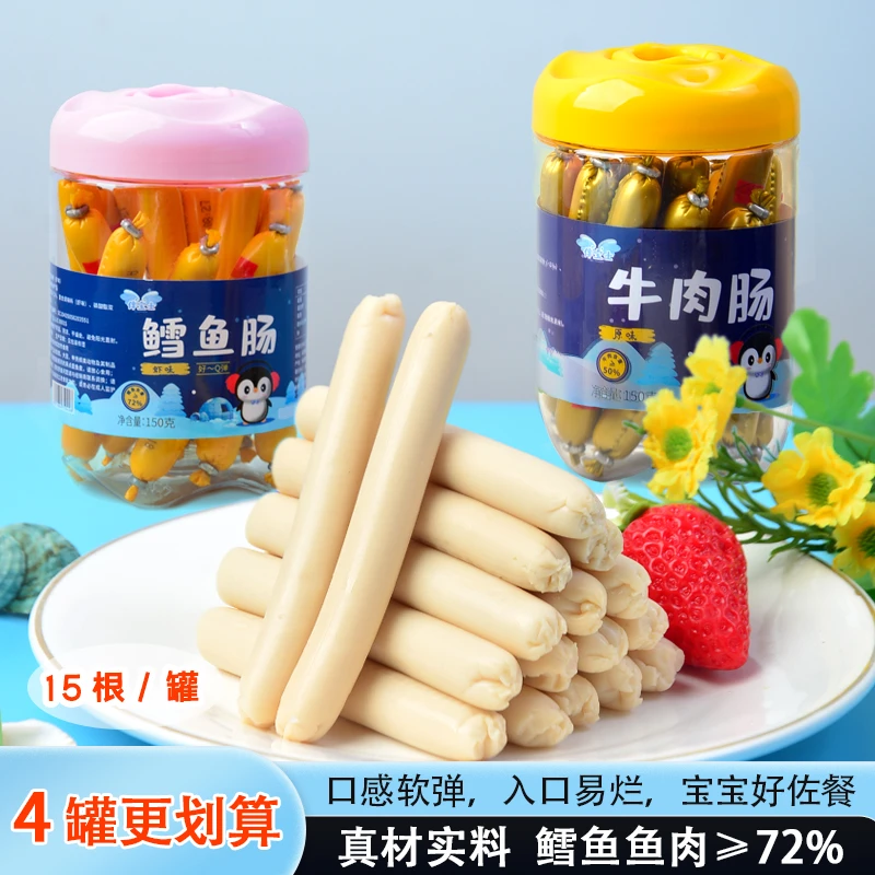 鳕鱼肠虾味肠牛肉肠儿童零食火腿肠鳕鱼含量≥72% 即食零食150克