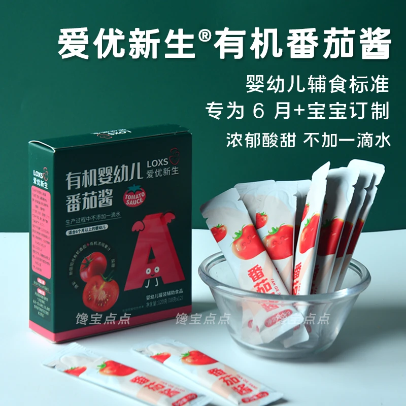 爱优新生婴幼儿番茄酱有机番茄拌饭不添加一滴水6个月宝宝辅食