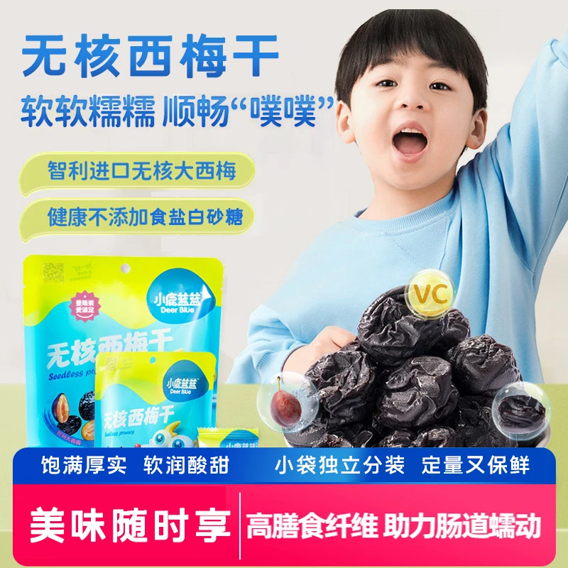 小鹿无核西梅干分享零食独立分装去核西梅健康零食