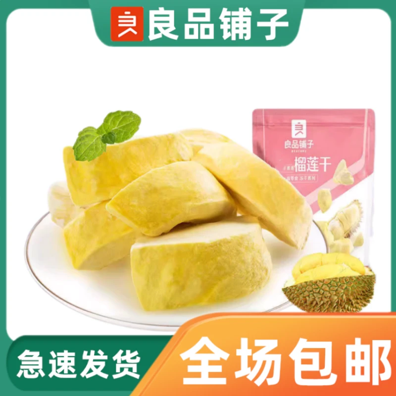 良品铺子榴莲干30g休闲零食干酥脆榴莲水果干榴莲干仁开袋即食