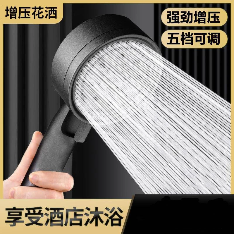【五档黑武士花洒】强劲增压 五档可调 家用手持喷头
