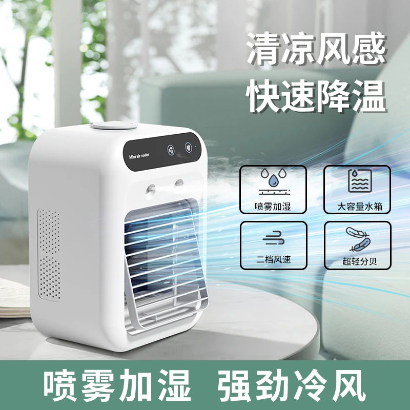 美优森迷你空调扇冷风机家用办公静音加湿喷雾桌面小风扇宿舍电扇