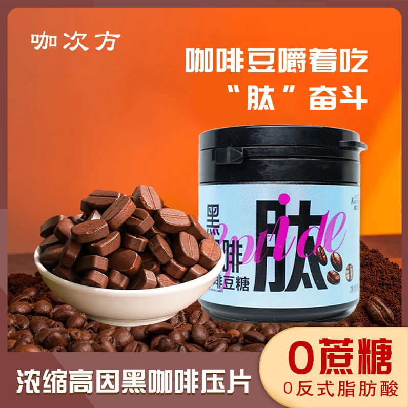 库存见底，再不囤货没了黑咖啡豆糖口气清新醇香提神无糖提神醒脑