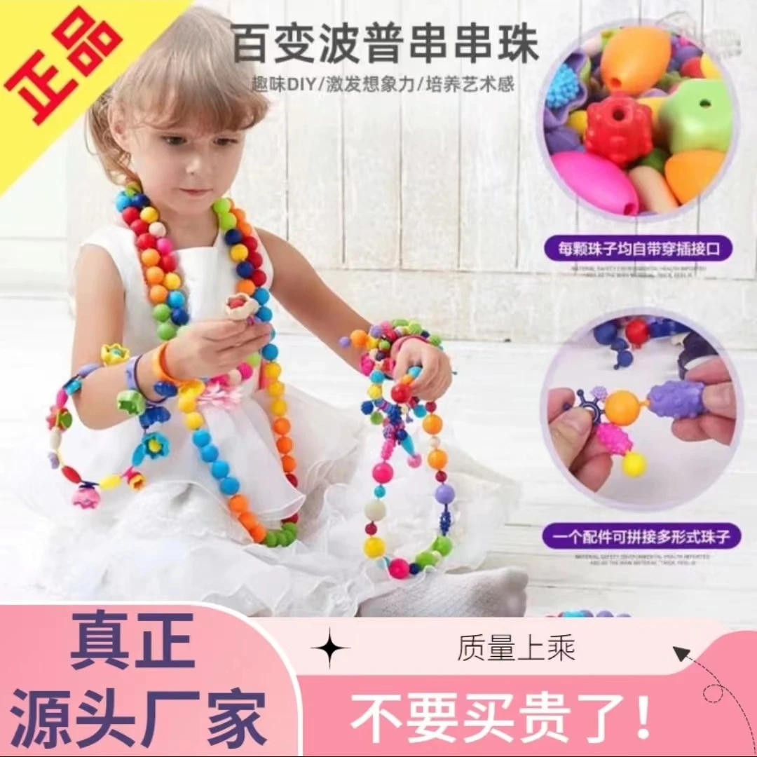 【无绳串珠】波普珠女孩玩具创意diy手工串珠百变穿珠儿童趣味拼接