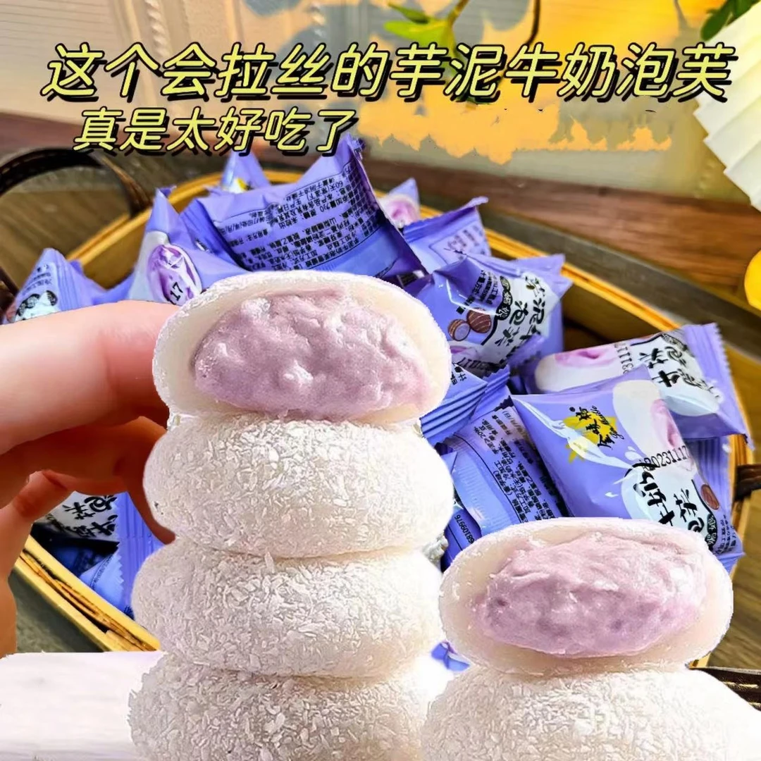 【新品尝鲜】14枚/箱 糯叽叽芋泥夹心牛奶泡芙雪媚娘解馋办公小零食