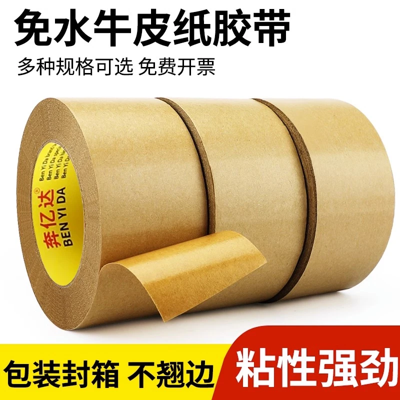 高粘性牛皮胶带高粘度强力纸胶带手撕胶带牛皮纸带免水牛皮纸胶带