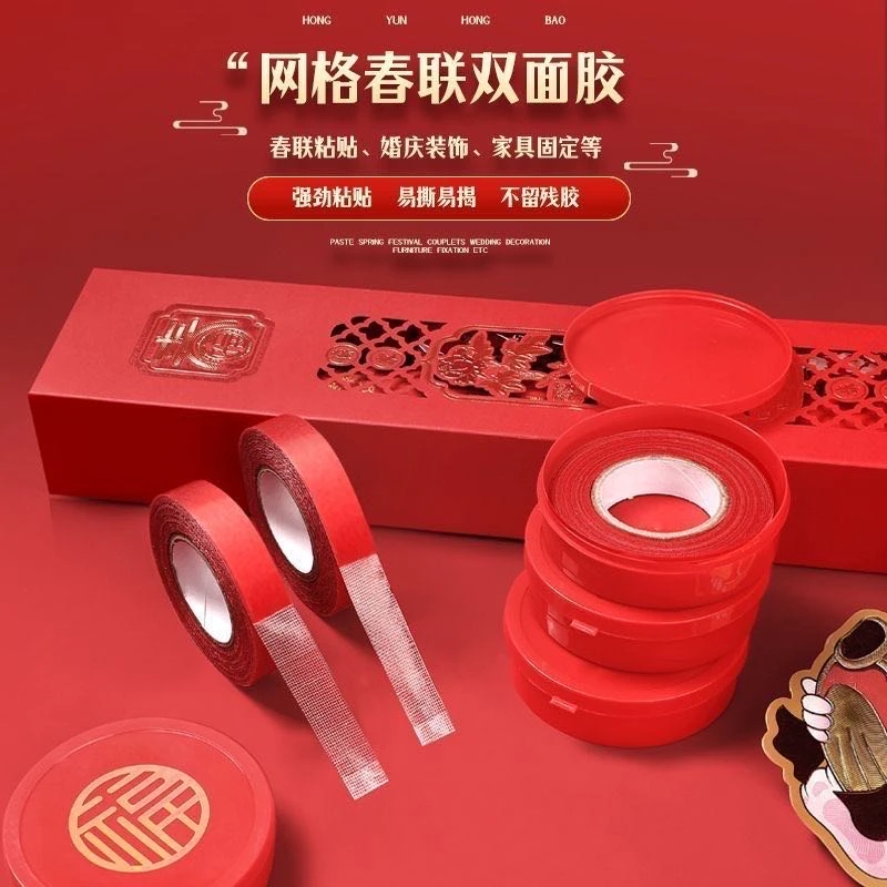 网格春联双面胶结婚专用胶无痕粘胶神器手工墙面春联门联专用胶带