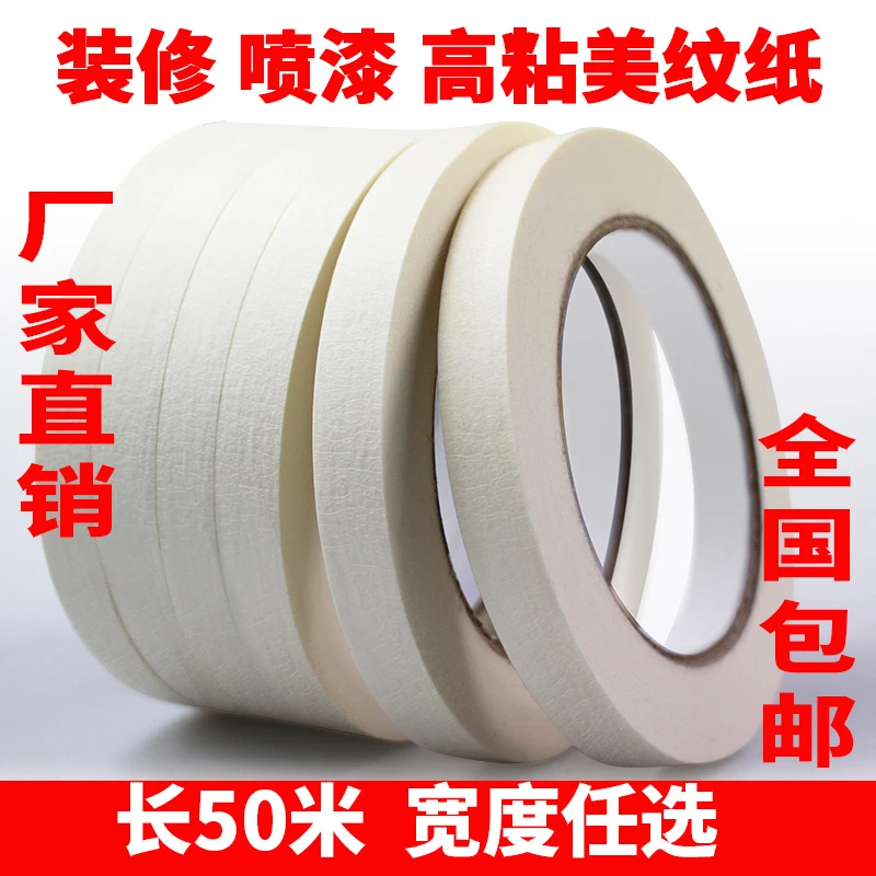 美纹纸胶带不留胶油漆用墙面无痕美术生专用结婚纸胶带美缝纸