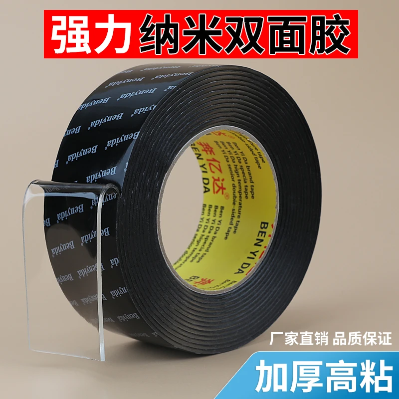 奔亿达黑膜纳米双面胶高粘度5米长固定墙面超粘加厚两面胶贴相框