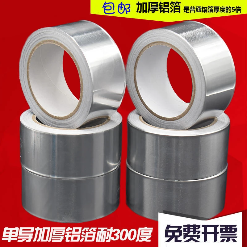 加厚排烟管铝箔耐高温胶带密封导电补漏粘盆锡箔纸防晒胶带补锅贴