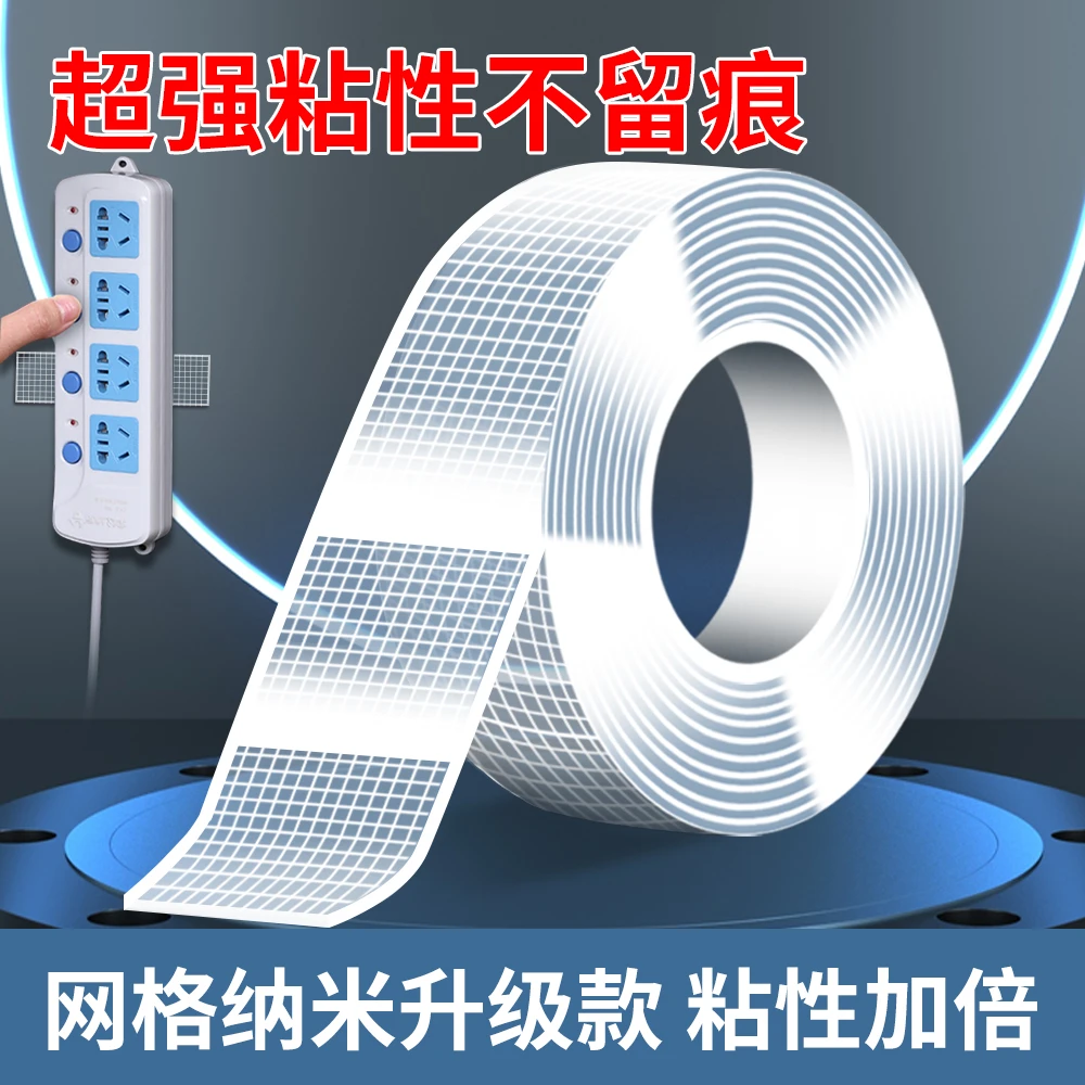 网格纳米胶带强力双面胶高粘度不留痕双面贴透明亚克力胶可手撕