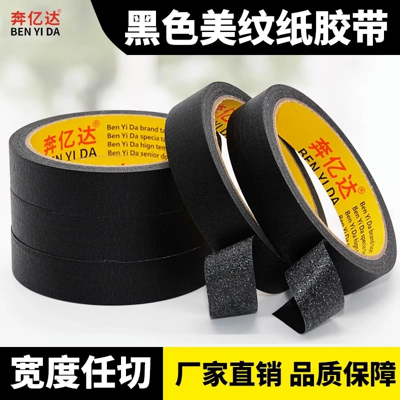 黑色美纹纸胶带手撕无痕彩色美文纸胶带油漆用贴瓷砖真石漆装修