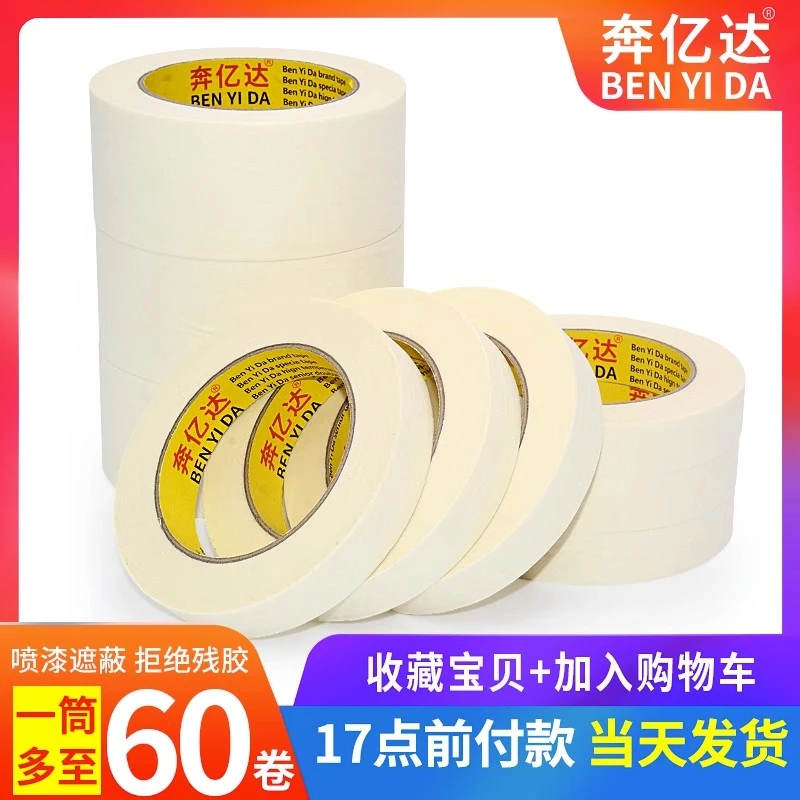 美纹纸胶带学生水彩画美术生绘画专用贴边可写字贴纸裱画装饰手撕