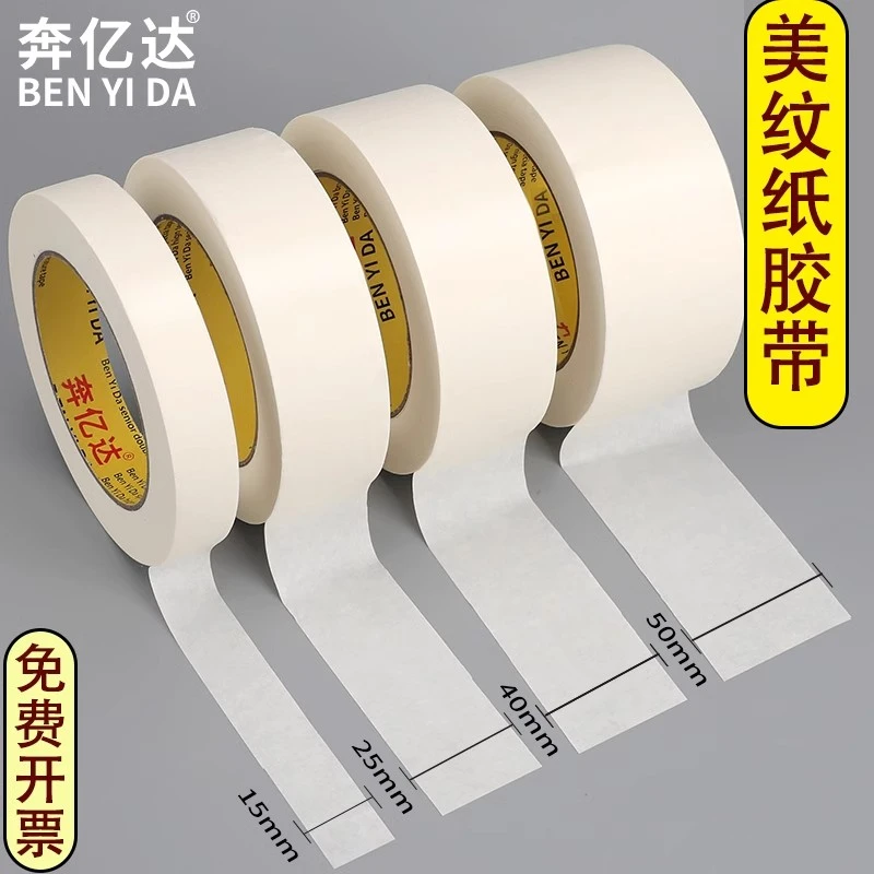 美纹纸封箱整箱批发墙面无痕分色纸美术生专用美缝贴汽车美容装修