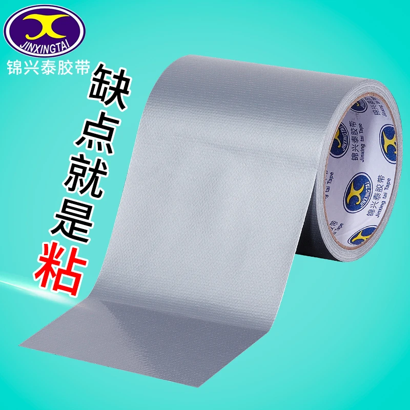 锦兴泰布基胶带加厚单面强力高粘度无痕银色大力胶婚庆展会地毯