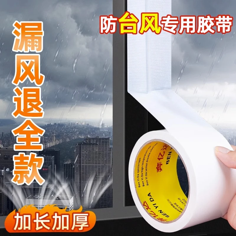 窗户防风防寒胶带强力高粘度超强无痕不留胶透明胶布粘玻璃缝隙