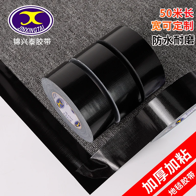 黑色布基胶带单面彩色强力高粘防水无痕胶布婚庆地毯胶布diy装饰