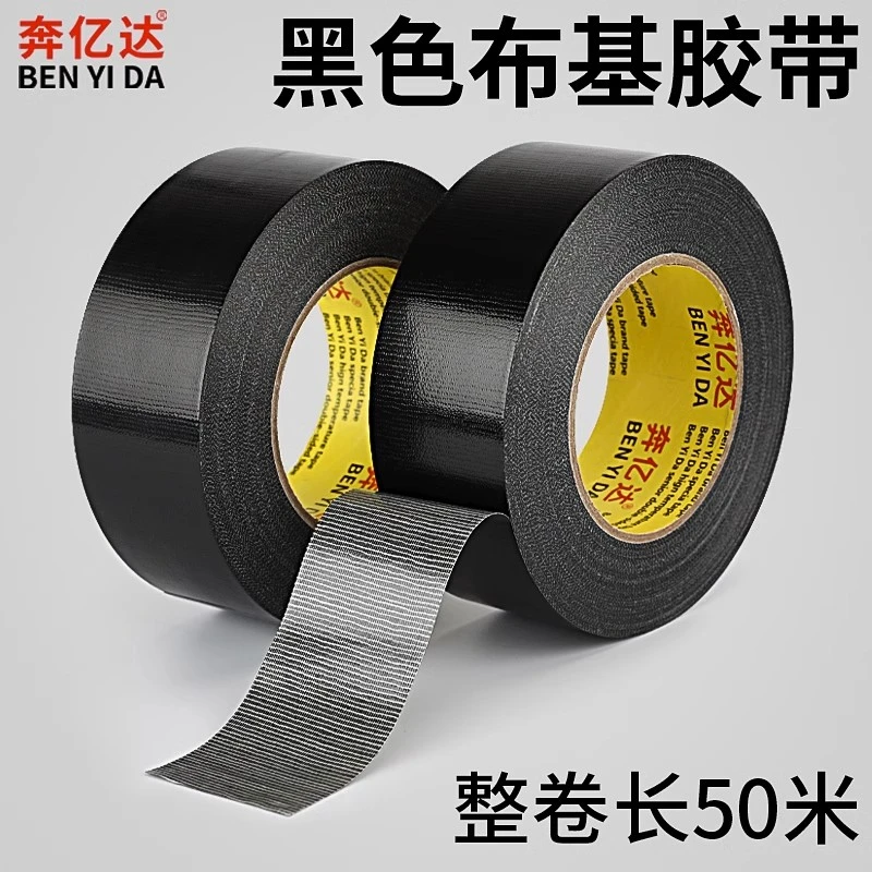 加宽胶布单面黑色布基强力胶带不留胶网格防水无痕胶纸新品皮座