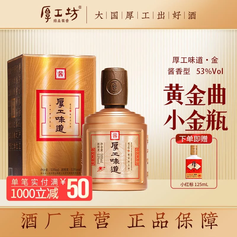 厚工坊观赛搭子【小金瓶】茅台镇酒绵柔酱香型白酒53度500mL+125mL