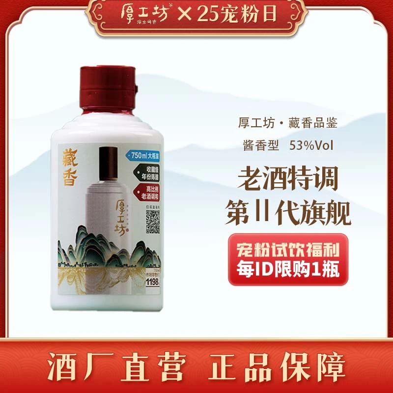 厚工坊【藏香品鉴】贵州茅台镇高端酒陈酿艺术酱香型白酒53度100mL
