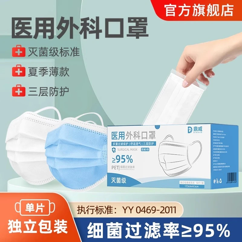 鼎威一次性无菌医用外科口罩女高颜值秋冬灭菌舒适亲肤过滤防护熔喷布