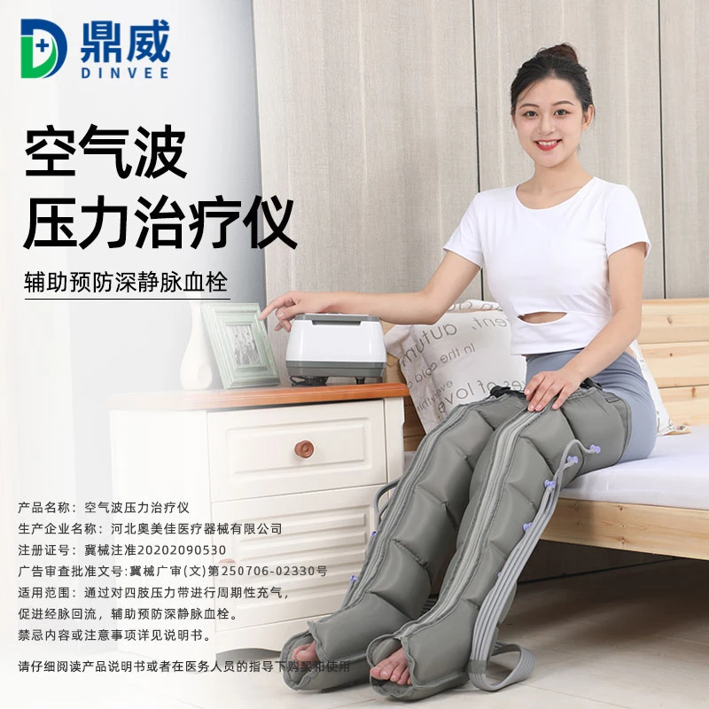 鼎威空气波压力治疗仪