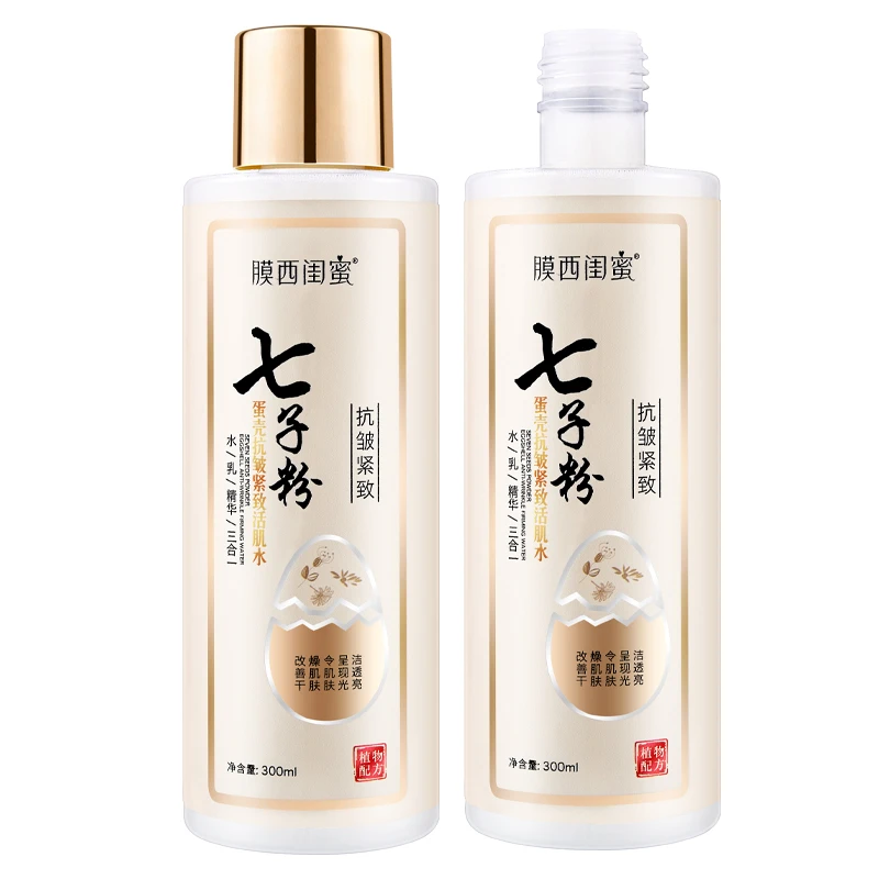 【2瓶】七子粉蛋壳水乳抗皱紧致水乳三效合一收缩毛孔补水提亮肤色