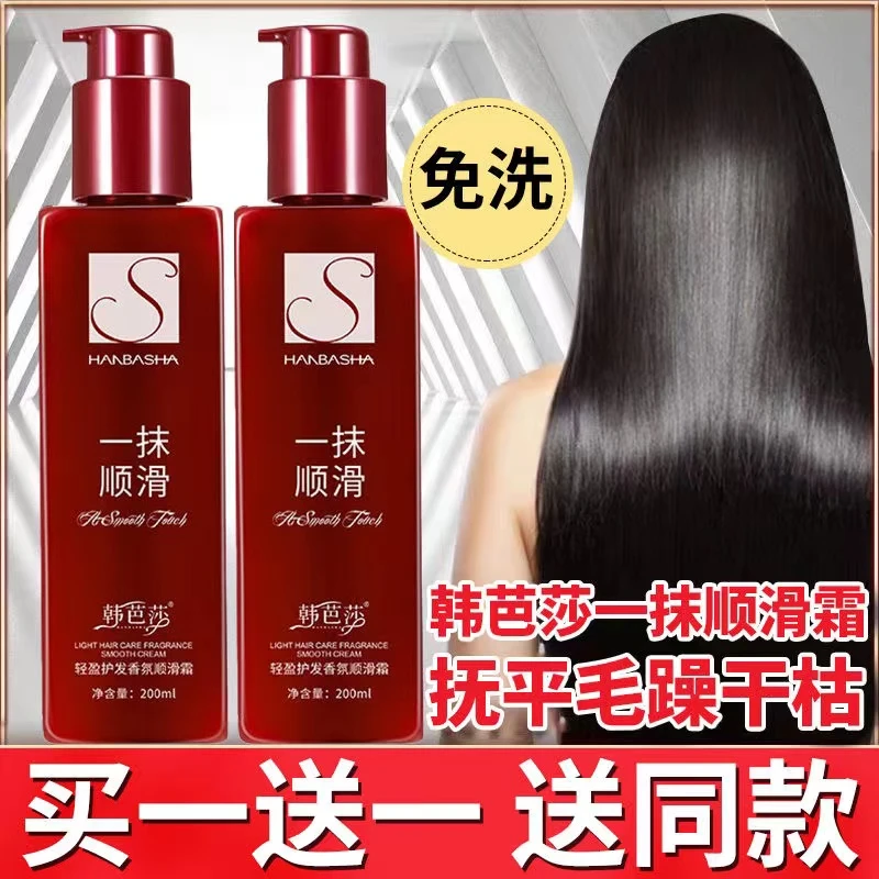韩芭莎【拍一发二】一抹顺滑护发精华乳懒人免洗烫发修复女生顺滑霜