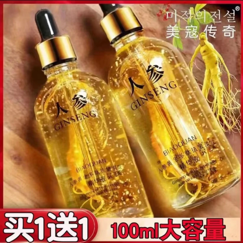 【两瓶】人参精华液黄金多肽100ml抗皱淡纹补水保湿提拉紧致原液