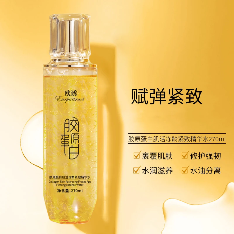欧诱胶原蛋白肌活冻龄紧致精华水爽肤水补水保湿淡化细纹滋润男女