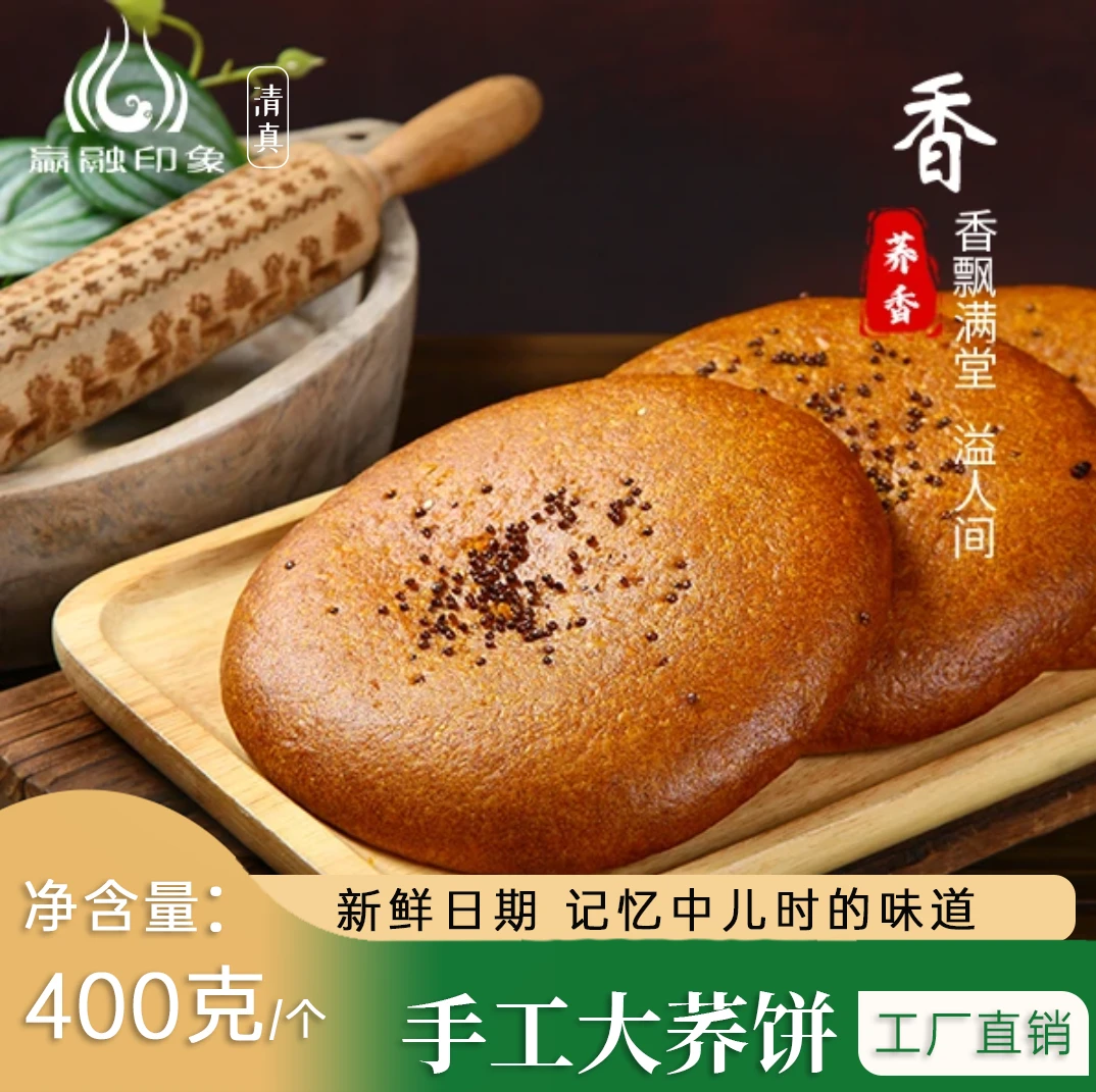 中秋佳节清真老式云南大荞饼苏麻豆沙大饼送礼糕点400g/个