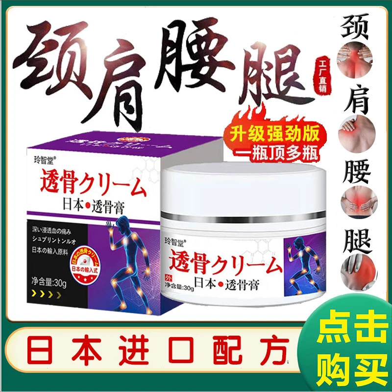【到手三瓶】玲智堂日本透骨膏颈肩腰腿膝关节都可使用一瓶30g