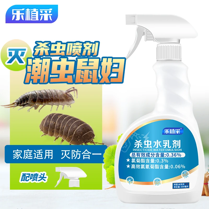 乐植采杀潮虫鼠妇水乳剂500ml灭潮虫药杀室内爬虫家用杀虫喷雾剂