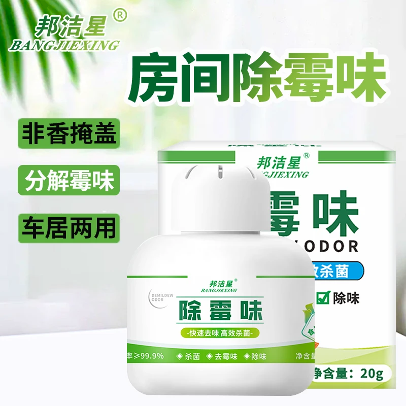 房间去霉味神器衣柜车内鞋柜厨房室内除霉味异味空气净化除霉味盒