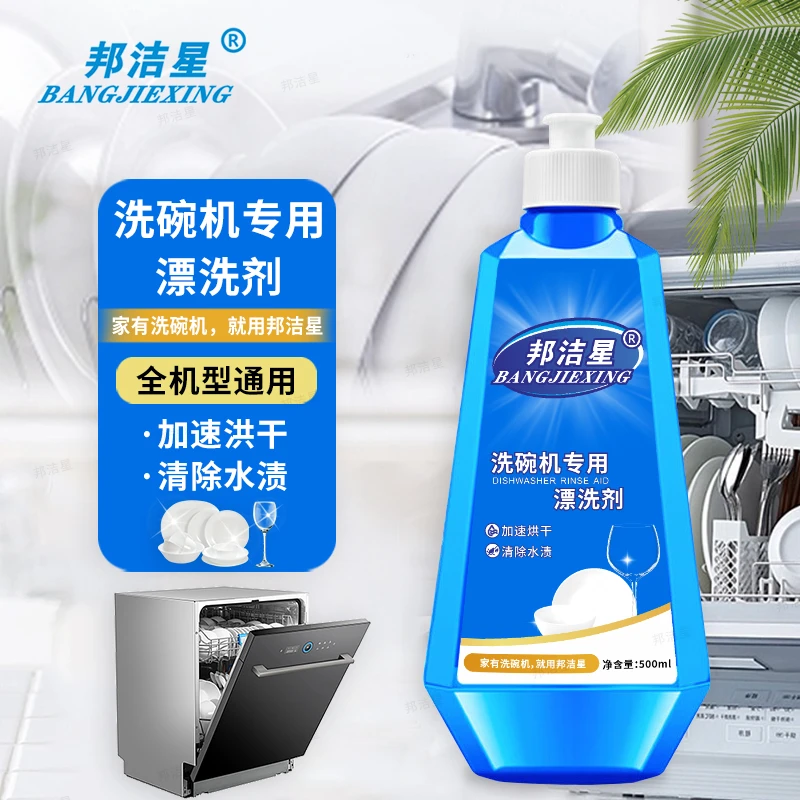 邦洁星洗碗机专用漂洗剂催干烘干漂洗软化水质洗碗机专用洗涤剂