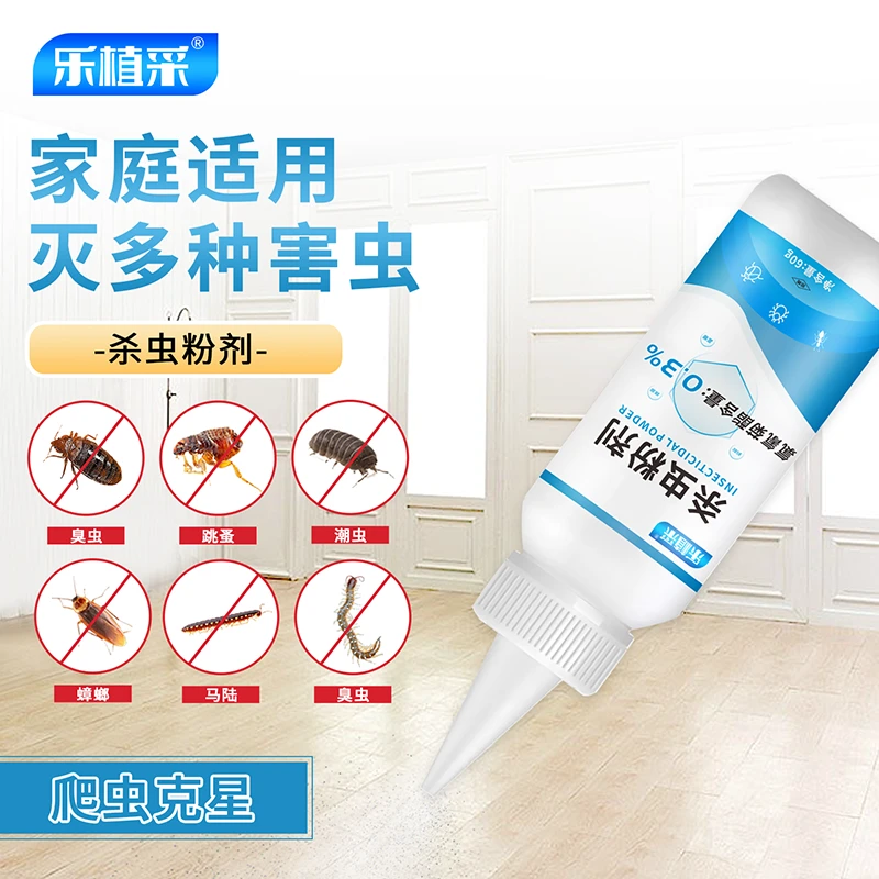 乐植采杀虫粉卫生间下水道室内灭虫子除臭虫跳蚤飞蛾蠓灭蟑小强药