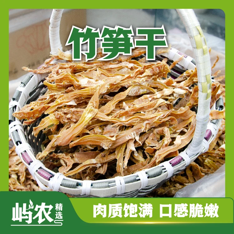 【竹笋干】特产天然食用新货精选产品炒菜炖汤人工筛选口感脆嫩