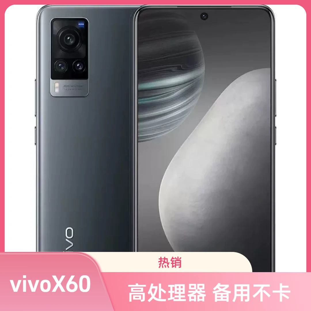 9新 vivo X60正品5G安卓全网通NFC二手老人学生备用游戏便宜手机