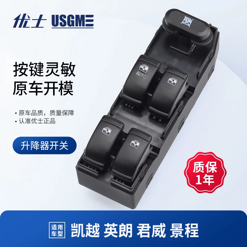 别克凯越玻璃升降器开关赛欧科鲁兹景程君威英朗摇移动式空调天窗