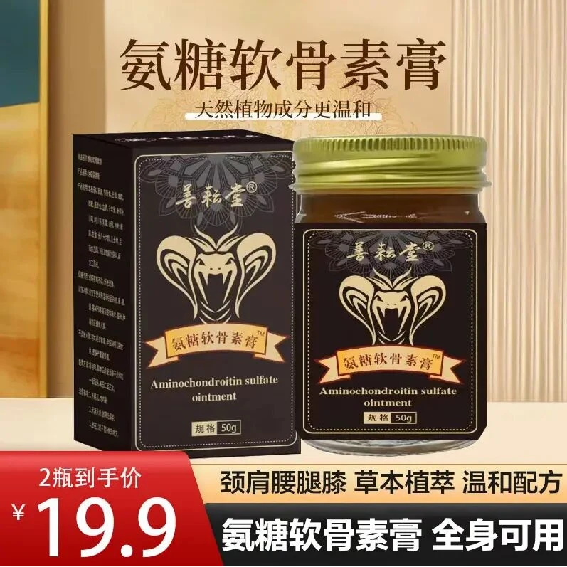 【买1送1】泰货氨糖软骨素颈肩腰腿膝按摩舒缓膏全身适用