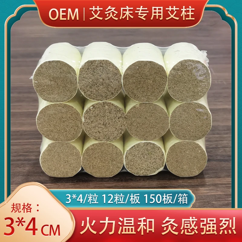 艾灸床透灸仪专用艾柱3*4cm三年陈纯艾叶艾灸养生理疗馆厂家批发