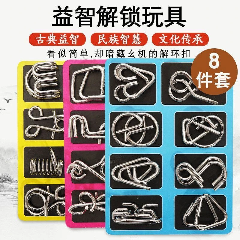 智力解扣记忆铁环8件24件套孔明锁全套学生智力开发益智玩具