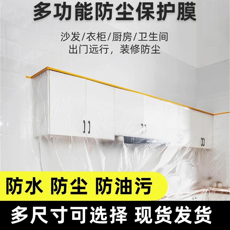沙发床铺防尘罩防尘膜防灰尘装修大扫除一次性防尘遮蔽塑料薄膜