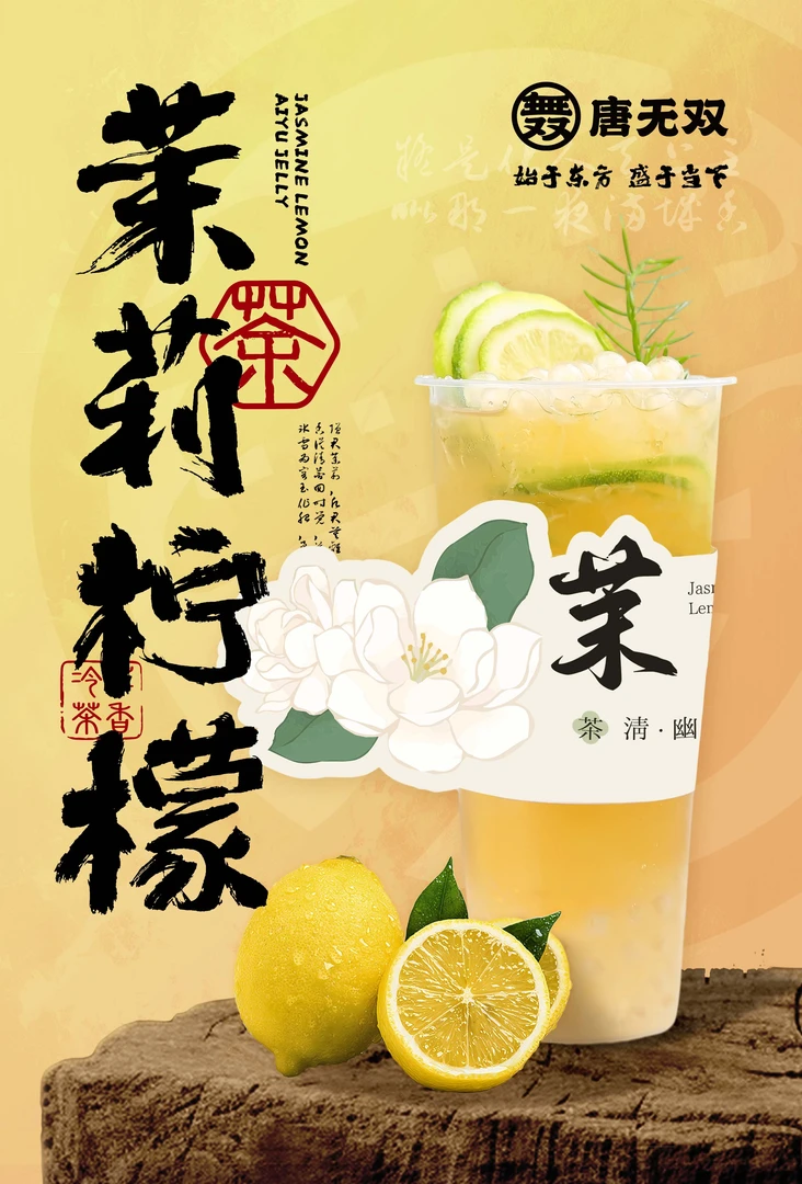 唐无双冷冻茉莉柠檬现调水果茶料理包 五袋装餐饮摆摊网红爆款