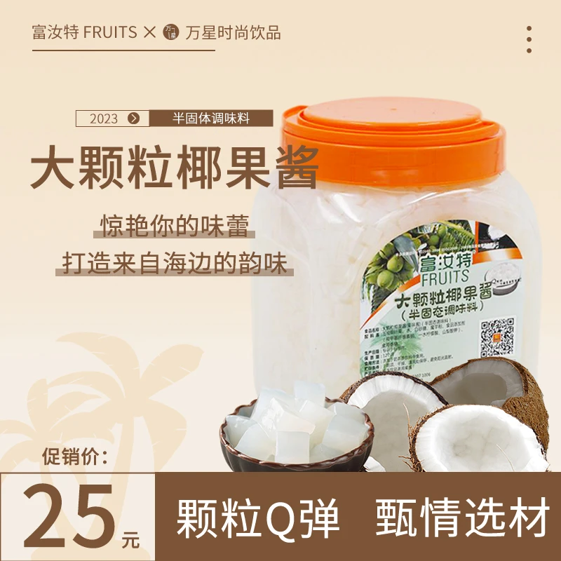 航帆富汝特大颗粒椰果酱2.5kg桶装商用 原味椰果粒珍珠奶茶原料