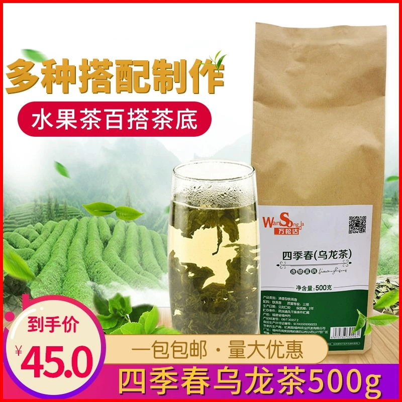 四季春茶500g袋装商用 水果茶饮品店专用茶叶奶茶店配方原料包邮