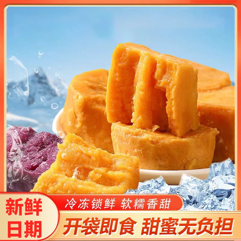 冰烤小蜜薯即食红薯紫薯香糯无添加轻食代餐地瓜低负担零食整箱