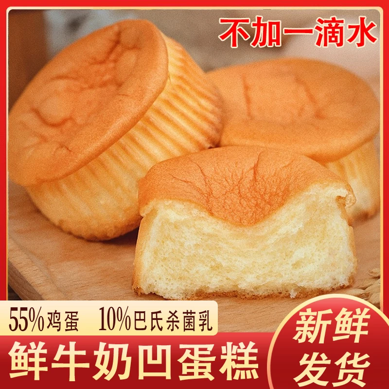 【买2送1】鲜牛乳凹蛋糕学生营养早餐糕点面包办公解馋小吃休闲零食