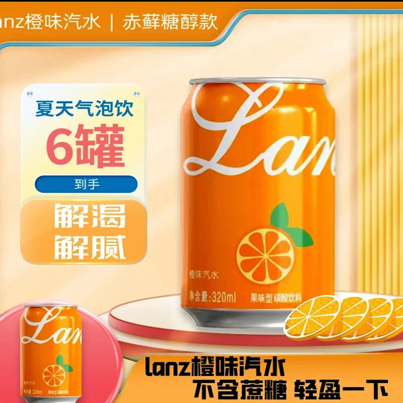 【6罐】橙子味无蔗糖气泡水果味饮料橙味汽水果味汽水饮料整箱装