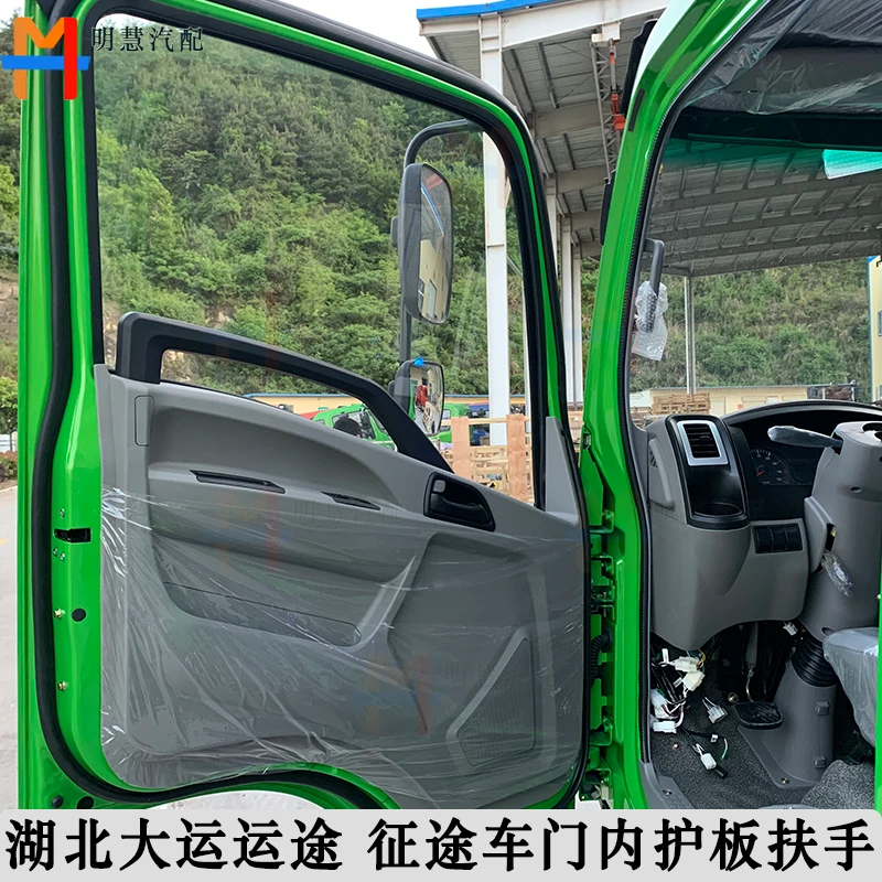 湖北大运运途 征途G6东风御虎华神车门内护板驾驶室手把扶手 原厂